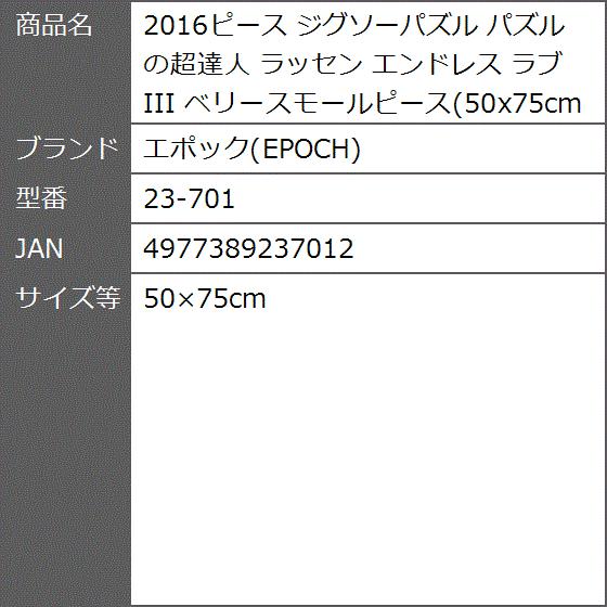 16ピース ジグソーパズル パズルの超達人 ラッセン エンドレス ラブiii ベリースモールピース 23 701 50x75cm 2bbtg2i5ze ゼブランドショップ 通販 Yahoo ショッピング