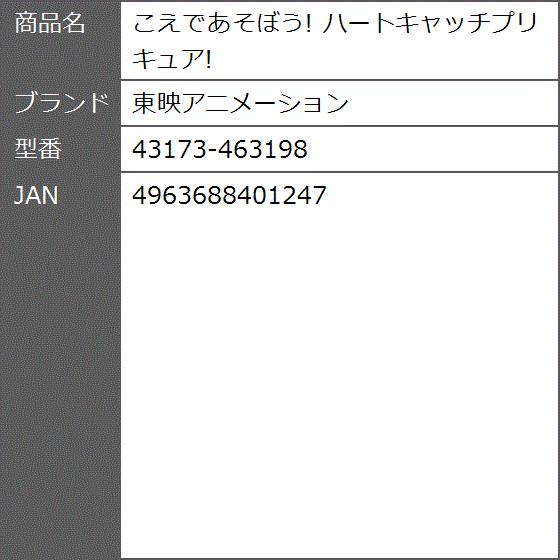 こえであそぼう ハートキャッチプリキュア 2bbthwicx7 ゼブランドショップ 通販 Yahoo ショッピング