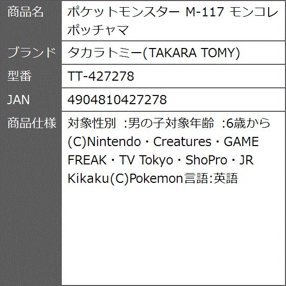 ポケットモンスター M 117 モンコレ ポッチャマ Tt 2bbtptirfi ゼブランドショップ 通販 Yahoo ショッピング