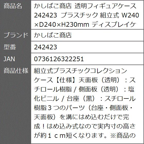 透明フィギュアケース プラスチック 組立式 W240 D240 H230mm ディスプレイケース 2bbtzp137m ゼブランドショップ 通販 Yahoo ショッピング