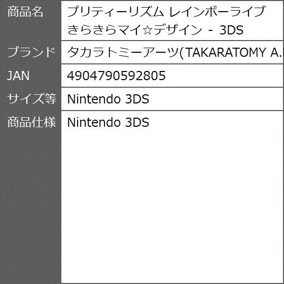 プリティーリズム レインボーライブ きらきらマイ デザイン 3ds Nintendo 3ds 2bbuyczmtz ゼブランドショップ 通販 Yahoo ショッピング