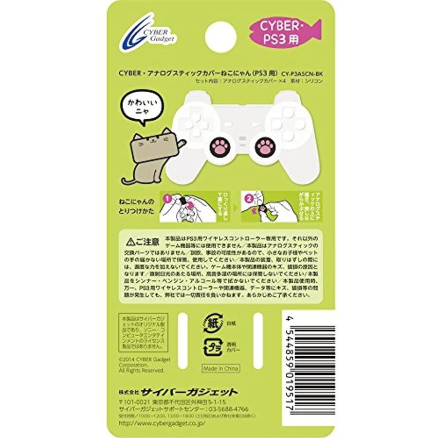 Cyber アナログスティックカバー ねこにゃん Ps3 用 Playstation 3 2bbxh3ejam ゼブランドショップ 通販 Yahoo ショッピング
