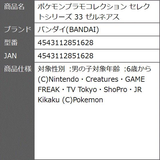 ポケモンプラモコレクション セレクトシリーズ 33 ゼルネアス 2bbzaz26gh ゼブランドショップ 通販 Yahoo ショッピング