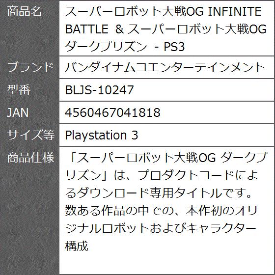 高級感 スーパーロボット大戦og Infinite Battle ダークプリズン Ps3 Bljs Playstation 3 国内配送 Zoetalentsolutions Com