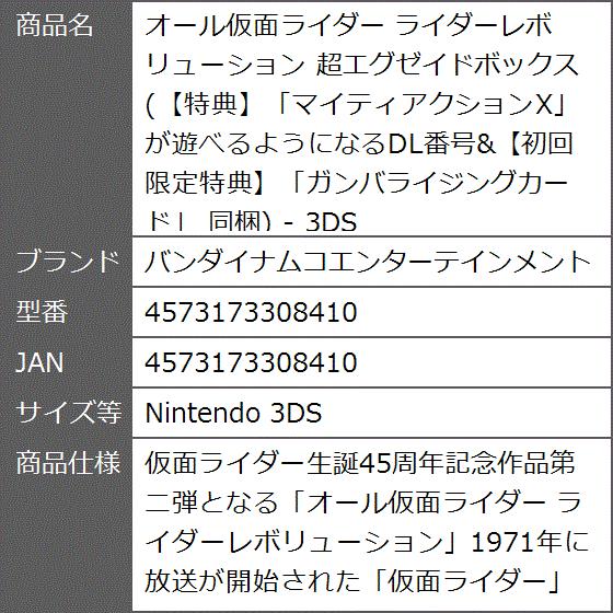 オール仮面ライダー ライダーレボリューション 超エグゼイドボックス 同梱 3ds Nintendo 3ds 2bf0lbx3v2 ゼブランドショップ 通販 Yahoo ショッピング