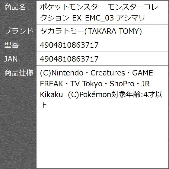 ポケットモンスター モンスターコレクション Ex Emc 03 アシマリ 2bf0nmp21r ゼブランドショップ 通販 Yahoo ショッピング