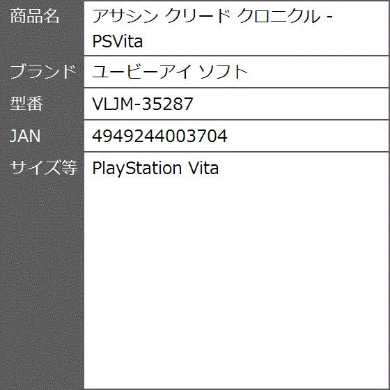 アサシン クリード クロニクル Psvita Vljm 35287 Playstation Vita 2bf4t2ugu7 ゼブランドショップ 通販 Yahoo ショッピング