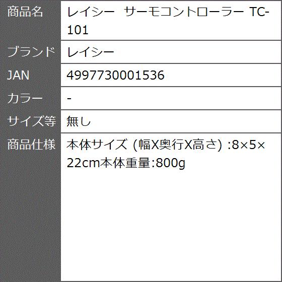 美しい サーモコントローラー Tc 101 即日出荷 Homeofmalones Com