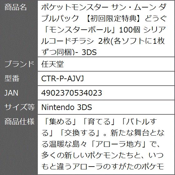 ポケットモンスター サン ムーン ダブルパック シリアルコードチラシ 2枚 3ds Ctr P Ajvj Nintendo 3ds 2bf7zxwdwi ゼブランドショップ 通販 Yahoo ショッピング