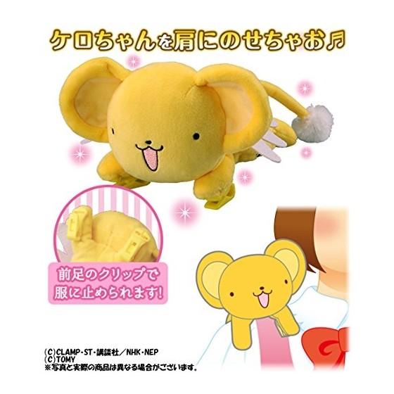 カードキャプターさくら かたのりケロちゃん ぬいぐるみ 全長19cm 2bf9asjbel ゼブランドショップ 通販 Yahoo ショッピング