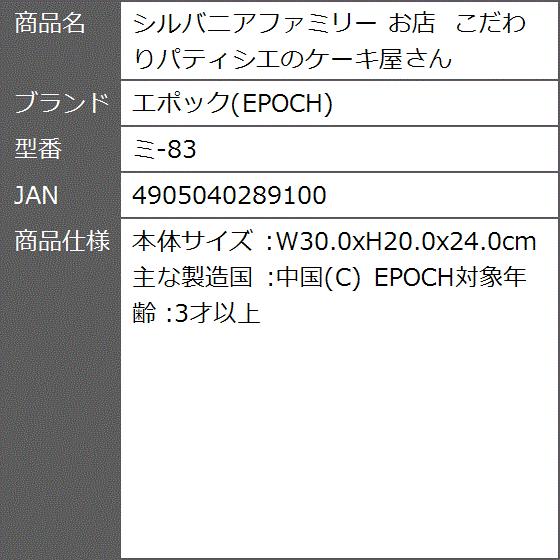 シルバニアファミリー お店 こだわりパティシエのケーキ屋さん ミ 2bfjo4i5tx ゼブランドショップ 通販 Yahoo ショッピング