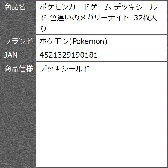 カードゲーム デッキシールド 色違いのメガサーナイト 32枚入り 2bfkn ゼブランドショップ 通販 Yahoo ショッピング