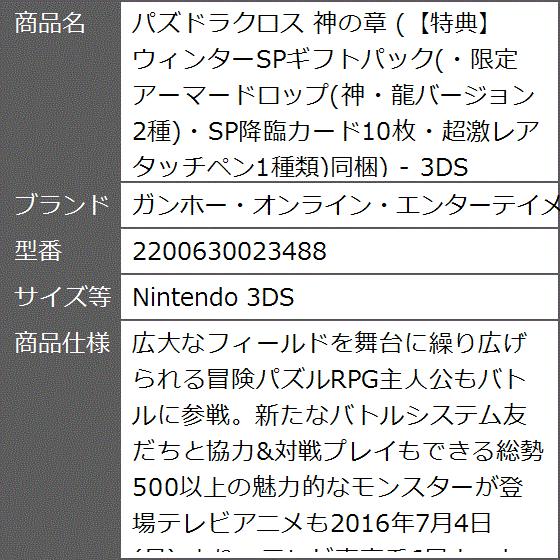 パズドラクロス 神の章 特典ウィンターspギフトパック 限定アーマードロップ 3ds Nintendo 3ds 2bfo2d8jbt ゼブランドショップ 通販 Yahoo ショッピング