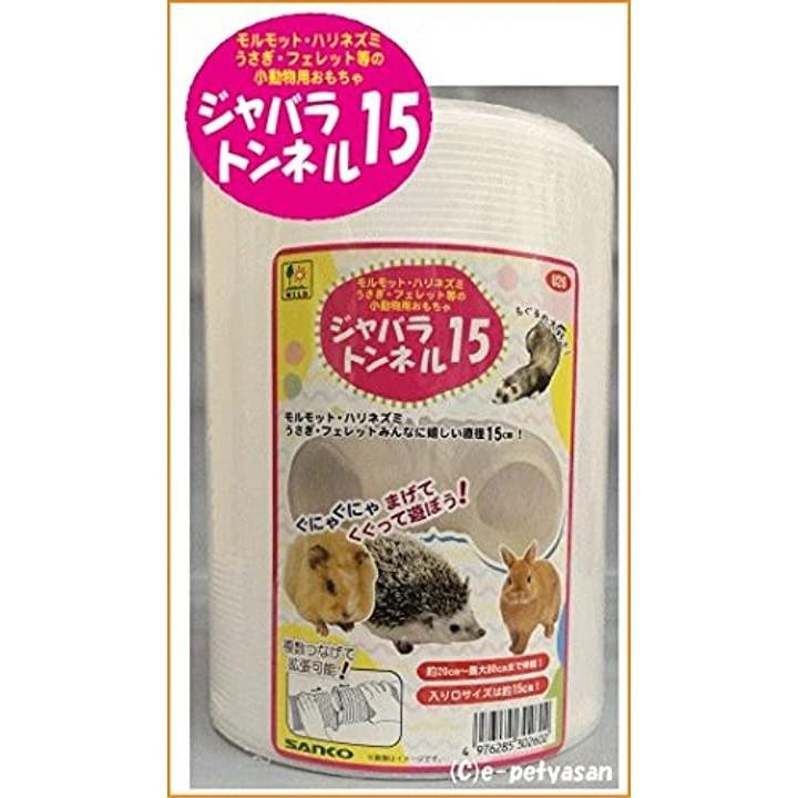 数量限定モルモット ハリネズミ うさぎ フェレット用おもちゃジャバラトンネル１５ Sagaretxe Net