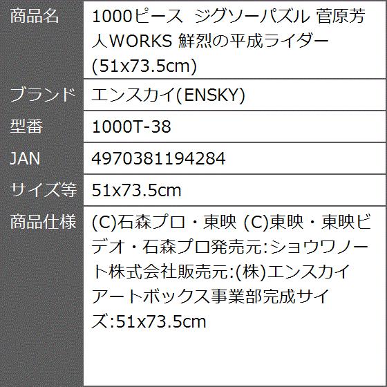 1000ピース ジグソーパズル 菅原芳人works 鮮烈の平成ライダー 51x73 5cm 1000t 38 51x73 5cm 2bfo8cwn6l ゼブランドショップ 通販 Yahoo ショッピング