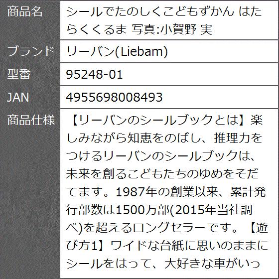 シールでたのしくこどもずかん はたらくくるま 写真 小賀野 実 01 2bfoi1ro5r ゼブランドショップ 通販 Yahoo ショッピング