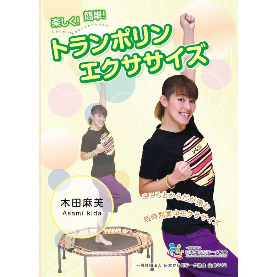 楽しく 簡単 トランポリンエクササイズ こころとからだが弾む 短時間集中エクササイズ Dvd Mdm Ip 021 2bfoicqpng ゼブランドショップ 通販 Yahoo ショッピング