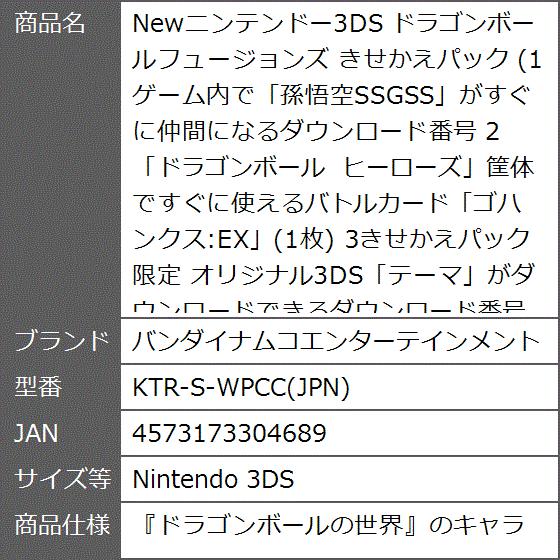 Newニンテンドー3ds ドラゴンボールフュージョンズ きせかえパック 2ドラゴンボール 1枚 同梱 Nintendo 3ds 2bfr5f4pnh ゼブランドショップ 通販 Yahoo ショッピング