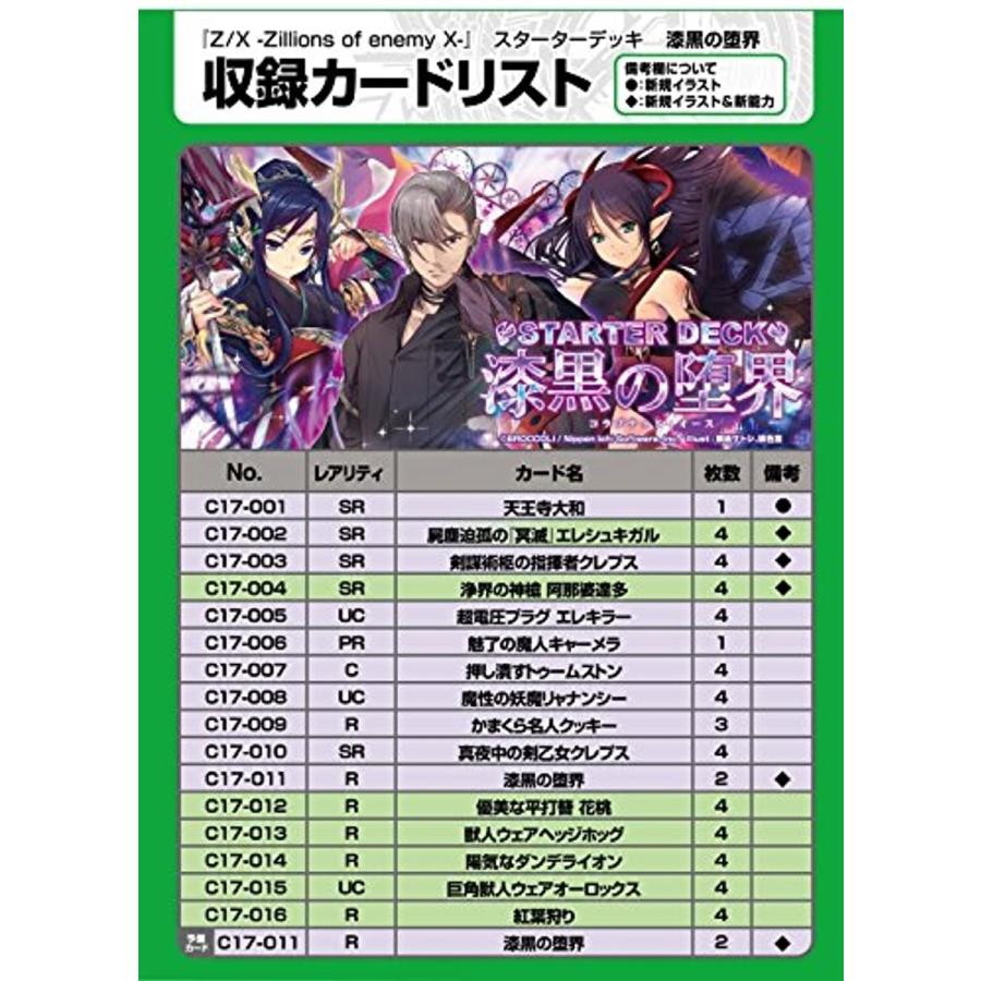 Z X ゼクス Zillions Of Enemy X スターターデッキ 漆黒の堕界 C17 2bfrg0q737 ゼブランドショップ 通販 Yahoo ショッピング