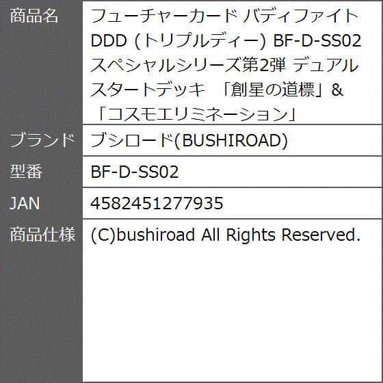 フューチャーカード バディファイト Ddd トリプルディー スペシャルシリーズ第2弾 デュアルスタートデッキ Bf D Ss02 2bfuvghs2r ゼブランドショップ 通販 Yahoo ショッピング
