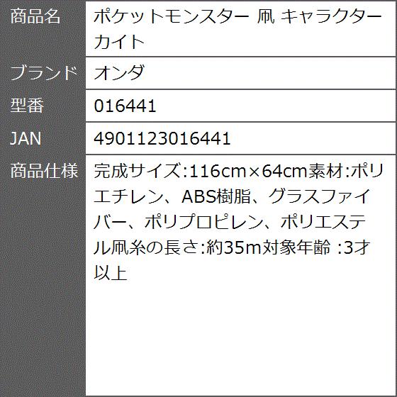 ポケットモンスター 凧 キャラクターカイト 2bfxb0cljs ゼブランドショップ 通販 Yahoo ショッピング