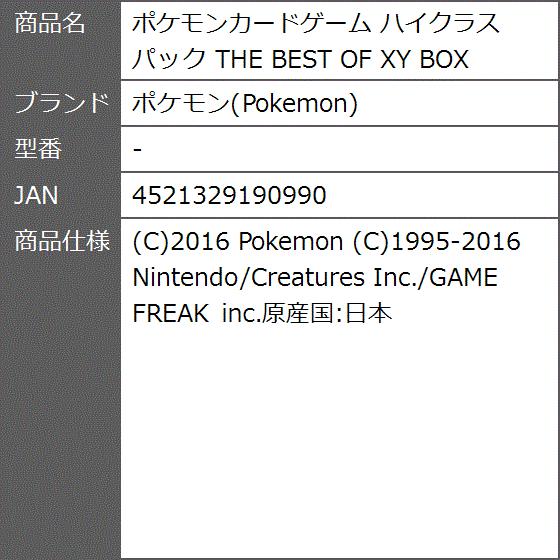 カードゲーム ハイクラスパック The Best Of Xy Box 2bfxcvmw ゼブランドショップ 通販 Yahoo ショッピング