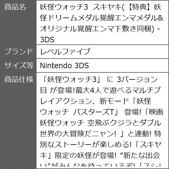 妖怪ウォッチ3 スキヤキ 特典妖怪ドリームメダル覚醒エンマメダル オリジナル覚醒エンマ下敷き同梱 3ds Nintendo 3ds 2bfxjq7yi9 ゼブランドショップ 通販 Yahoo ショッピング