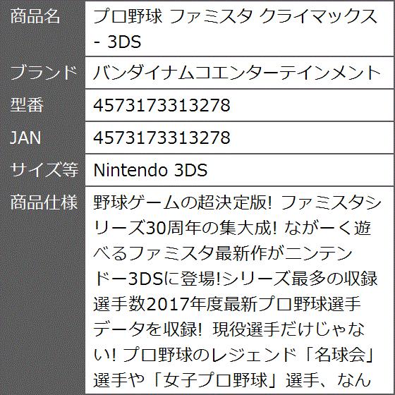 プロ野球 ファミスタ クライマックス 3ds Nintendo 3ds 2bfxvicnbx ゼブランドショップ 通販 Yahoo ショッピング