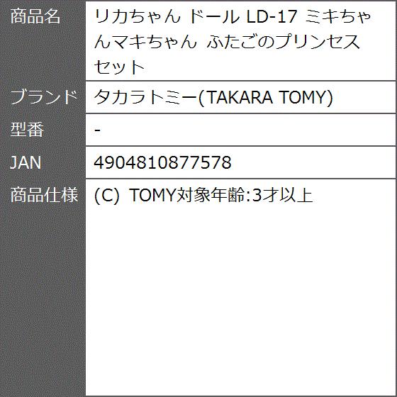 リカちゃん ドール Ld 17 ミキちゃんマキちゃん ふたごのプリンセスセット 2bfxwl4257 ゼブランドショップ 通販 Yahoo ショッピング