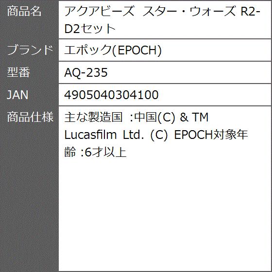 アクアビーズ スター ウォーズ R2 D2セット Aq 235 2bfyf25cha ゼブランドショップ 通販 Yahoo ショッピング