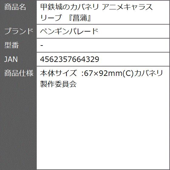 甲鉄城のカバネリ アニメキャラスリーブ 菖蒲 2bfzkvfnpx ゼブランドショップ 通販 Yahoo ショッピング