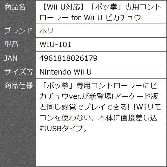 Wii U対応ポッ拳専用コントローラー For ピカチュウ Wiu 101 Nintendo Wii U 2bfzvm45s3 ゼブランドショップ 通販 Yahoo ショッピング