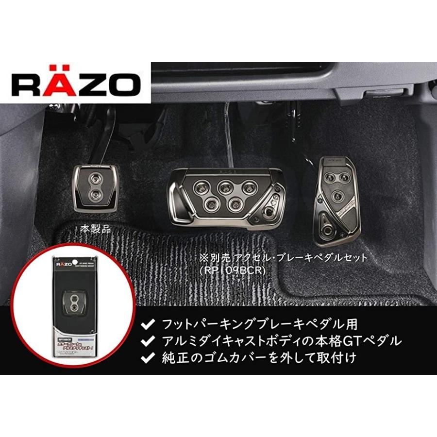 車用 ペダル Razo Gt Spec フットパーキングブレーキペダル ブラックメッキ Rp108bcr ブラッククローム 2biltft2cd ゼブランドショップ 通販 Yahoo ショッピング