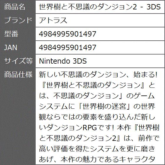 世界樹と不思議のダンジョン2 3ds Nintendo 3ds 2bipqcfof6 ゼブランドショップ 通販 Yahoo ショッピング