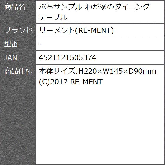 ぷちサンプル わが家のダイニングテーブル 2bipuc544l ゼブランドショップ 通販 Yahoo ショッピング