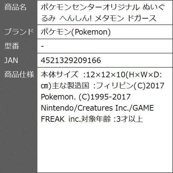 センターオリジナル ぬいぐるみ へんしん メタモン ドガース 2bipvcn3px ゼブランドショップ 通販 Yahoo ショッピング