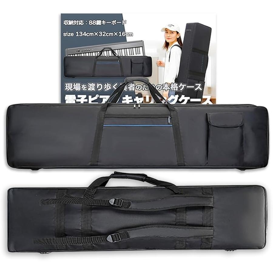 キーボード ケース 88鍵 カバー クッション入り 防水 軽量 3WAY 電子ピアノ 対応 収納 バッグ 譜面ポケット付 (ブラック)