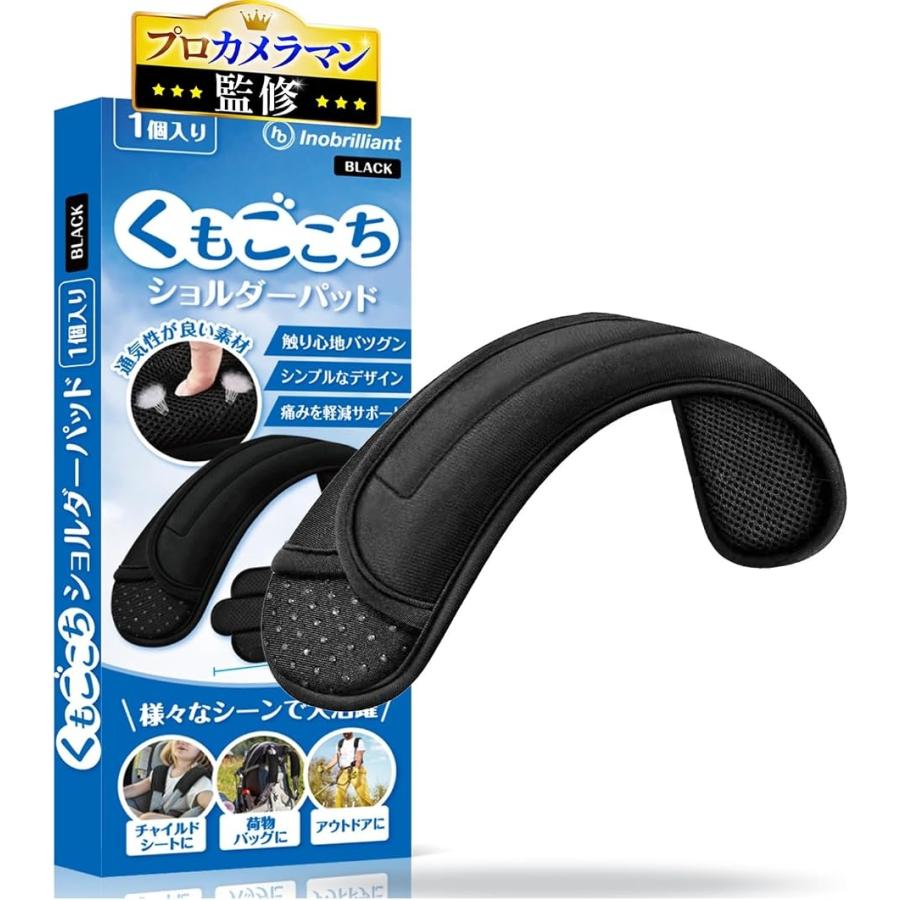 ショルダーパッド くもごこちショルダーパッド 超厚 プロカメラマン推奨 水筒 (ブラック,  長さ約33cm、幅約7cm、約2cmの厚み)（Yahoo!・ゼブランドショップ）