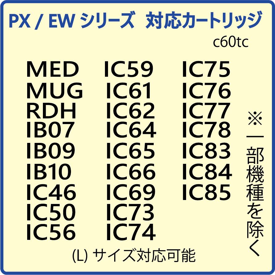 ゼクーカラー（ZECOO COLOR） ( C60-TC ) PX EW シリーズ 用 エプソン