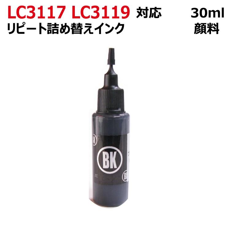 ブラザー Lc3117 Lc3119 対応 リピート 詰め替えインク ブラック 黒 顔料 X 30ml インクボトルのみ Rpb3117bk30 ゼクーカラー 通販 Yahoo ショッピング