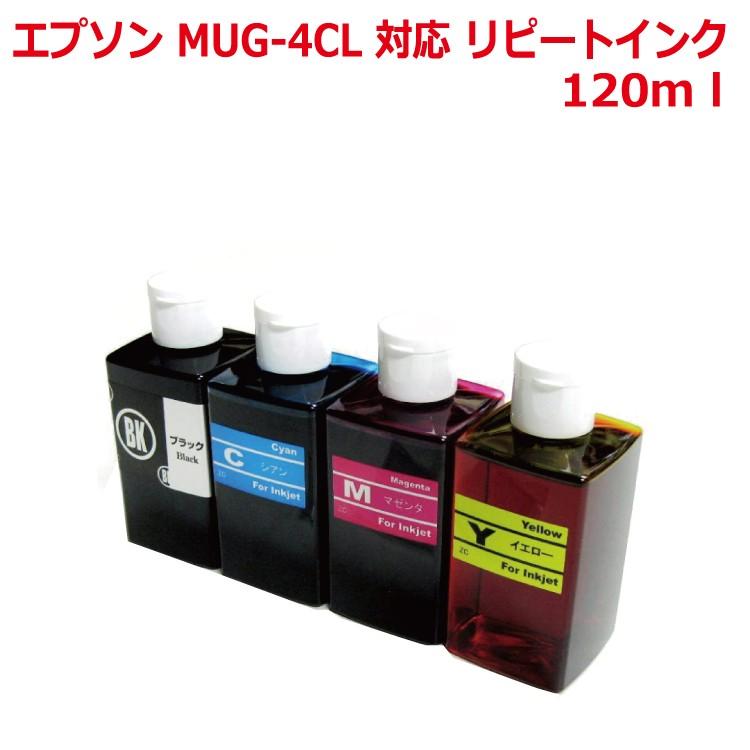 ( RPEMUG120BCL ) エプソン epson MUG マグカップ MUG-4CL 対応 詰め替え リピート インク 120ml ｘ 4色 セット（インクボトルのみ）｜zecoocolor