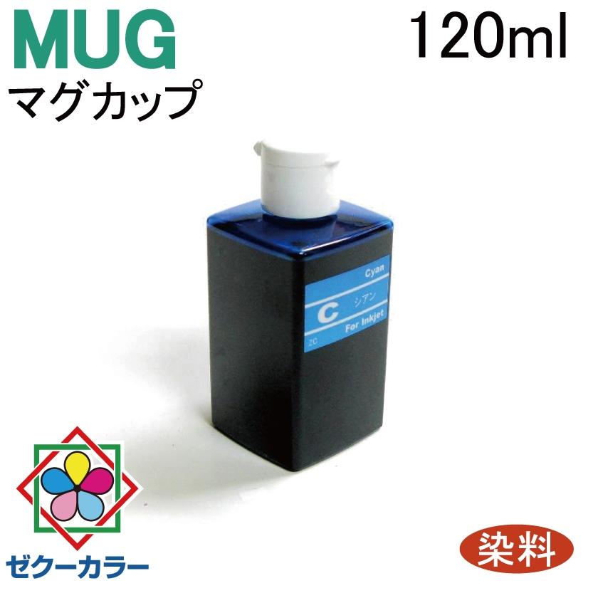 ( RPEMUG120C ) エプソン epson MUG マグカップ MUG-C 対応 詰め替え リピート インク 120ml ｘ 染料 シアン（インクボトルのみ）｜zecoocolor