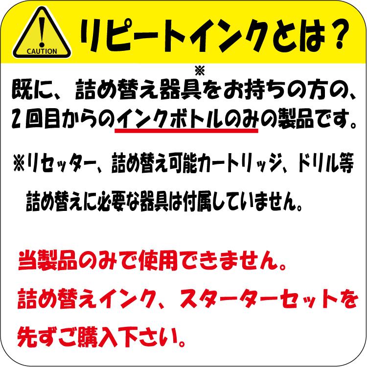 ( RPESATBK120-T ) エプソン SAT サツマイモ ITH イチョウ IC80 IC70 対応 リピート 詰め替えインク 黒染料 BLACK 120mlインクボトル+インジェクター｜zecoocolor｜07