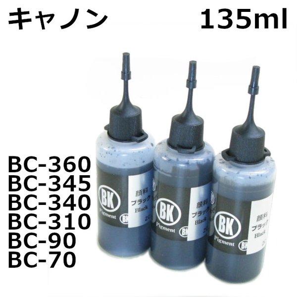 キャノン BC-360 BC-345 BC-340 BC-310 BC-90 BC-70 対応 リピート 詰め替えインク(135ml 顔料黒:BK :RQC340PGBK50X3:ゼクーカラー - 通販 - Yahoo!ショッピング キャノン BC-360 BC-345 BC-340 BC-310 BC-90 BC-70 対応 リピート 詰め替えインク(135ml 顔料黒:BK :RQC340PGBK50X3:ゼクーカラー - 通販 - Yahoo!ショッピング