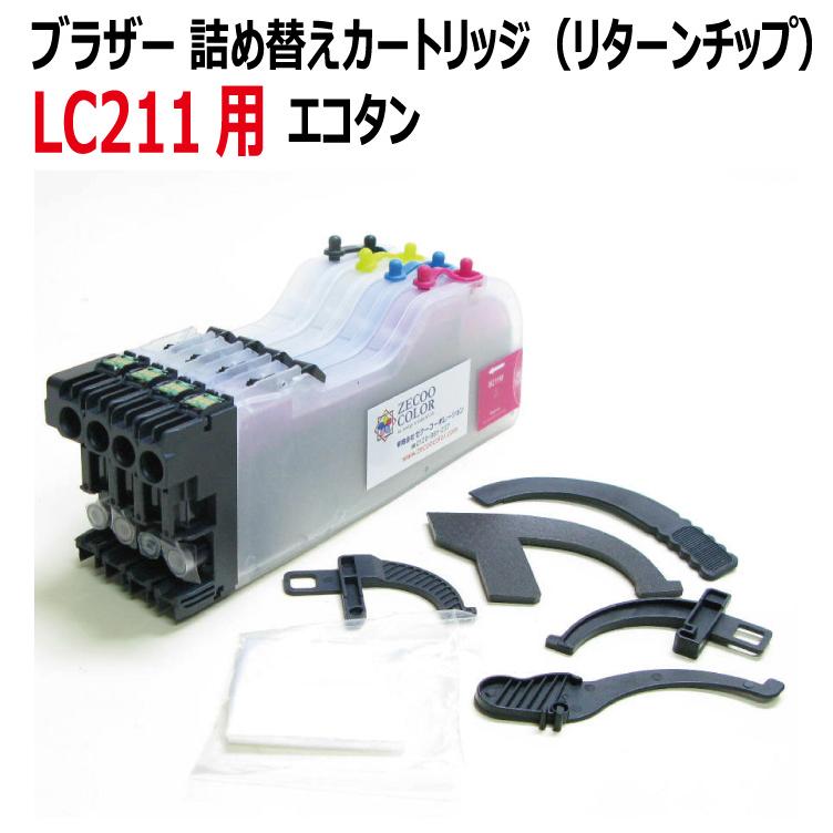 全国組立設置無料 Zblc211lg4 ブラザーlc211対応詰め替えインク ロングカートリッジ エコタン 4色 リターンチップ付リセッター不要 インク入り 海外輸入 Esiba Tg