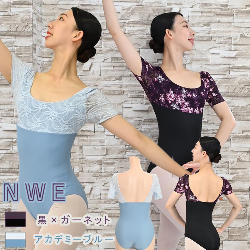 バレエ 大人 レオタード ナイロン 柄 レース 半袖 大人レオタード 胸