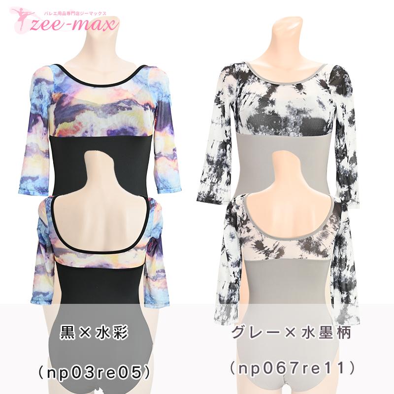 レオタード ストレッチ素材 メッシュ素材 バレエレオタード 胸 パッド