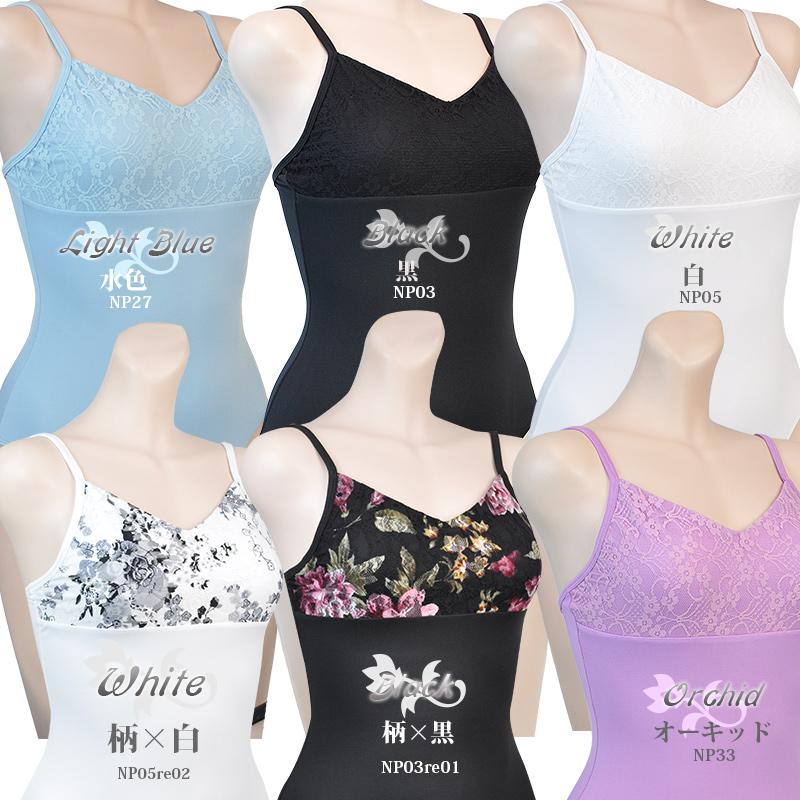 バレエ 大人 レオタード ナイロン キャミソール 胸パッドポケット付き