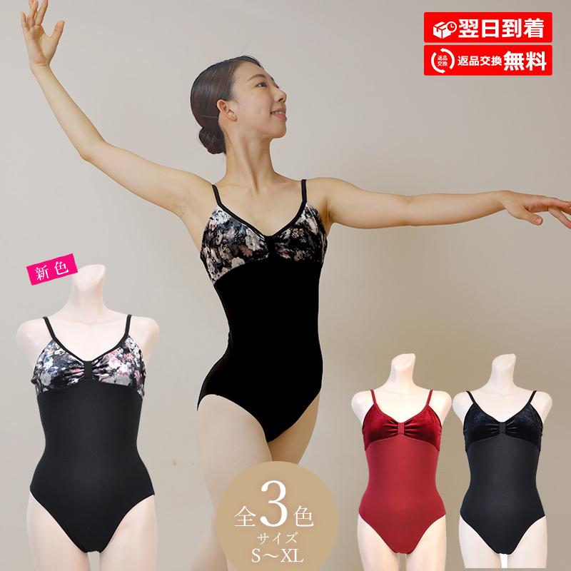 バレエ 大人 レオタード 綿 ベロア キャミソール バレエレオタード