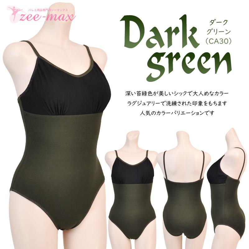 20%OFF バレエ 大人 レオタード 綿 キャミソール 胸パッドポケット付き
